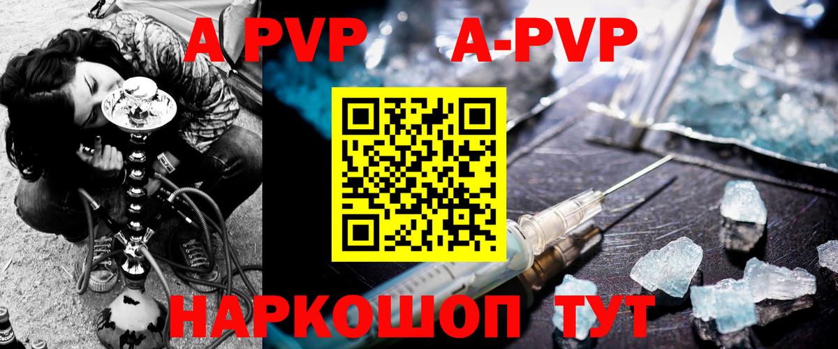 A PVP  APVP кристаллы  Вход с VPN  Ржев  A-PVP Crystall 