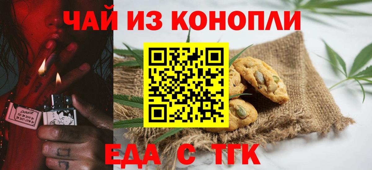 Ржев  Cannafood конопля  Вход с VPN 