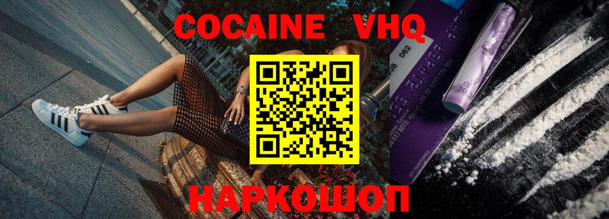 Cocaine VHQ Ржев