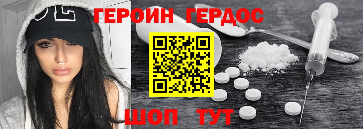 Героин гречка Ржев