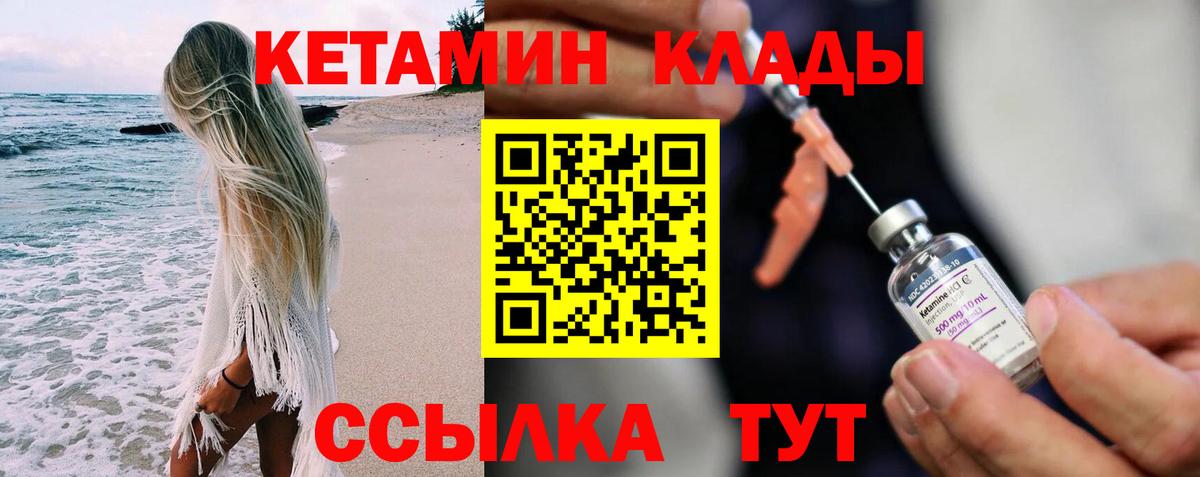 КЕТАМИН VHQ  Вход с VPN  КЕТАМИН VHQ  Ржев 