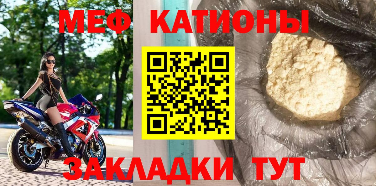 Меф мяу мяу мука Ржев