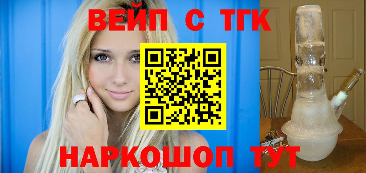 ТГК вейп Ржев